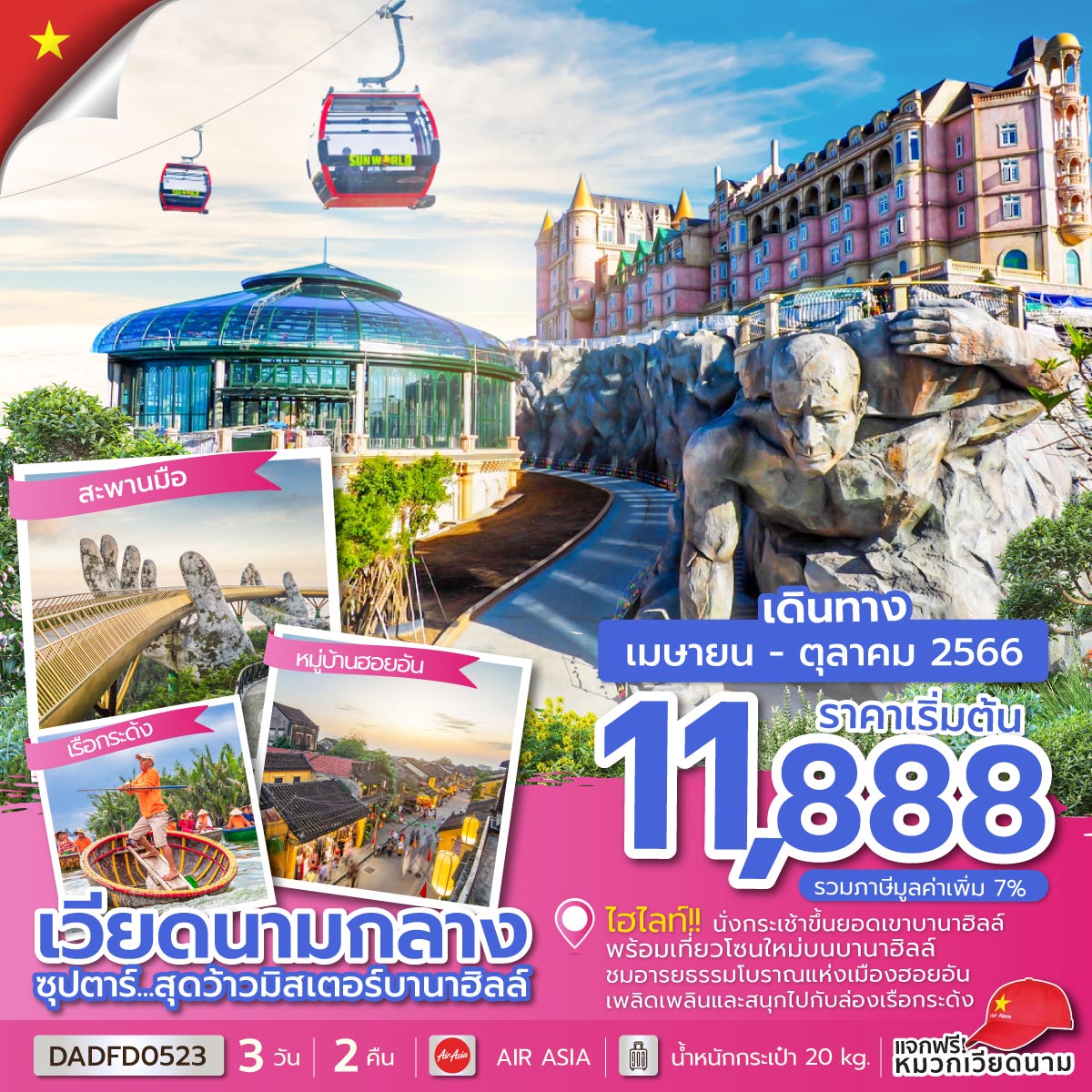 ซุปตาร์...สุดว้าว มิสเตอร์บานาฮิลล์ 3 วัน 2 คืน 